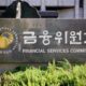 South Korea's FSC Introduces NFT Guidelines on Unique Traits