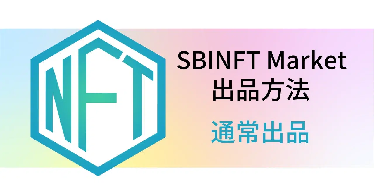 SBINFT Revamps Marketplace